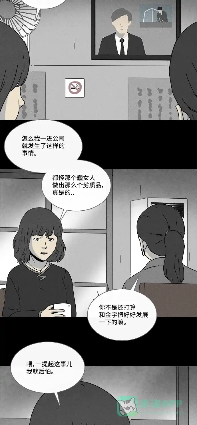 奇奇怪怪 [第256话] Acc Plants #3 第16页
