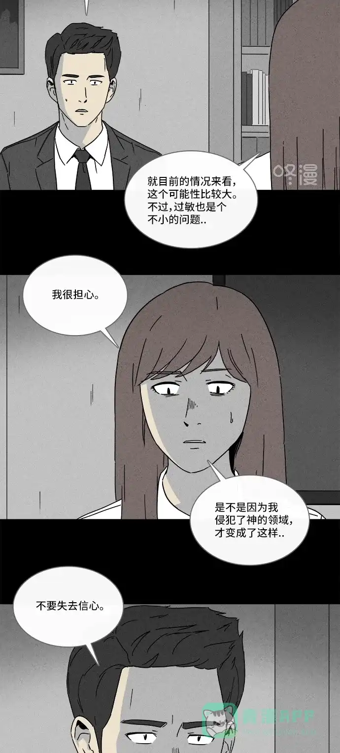 奇奇怪怪 [第256话] Acc Plants #3 第12页