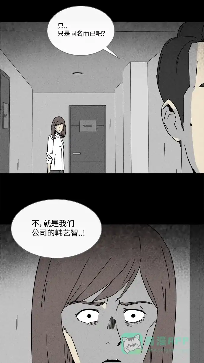 奇奇怪怪 [第256话] Acc Plants #3 第23页
