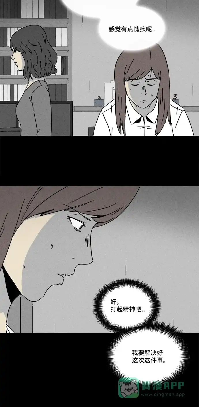 奇奇怪怪 [第256话] Acc Plants #3 第9页