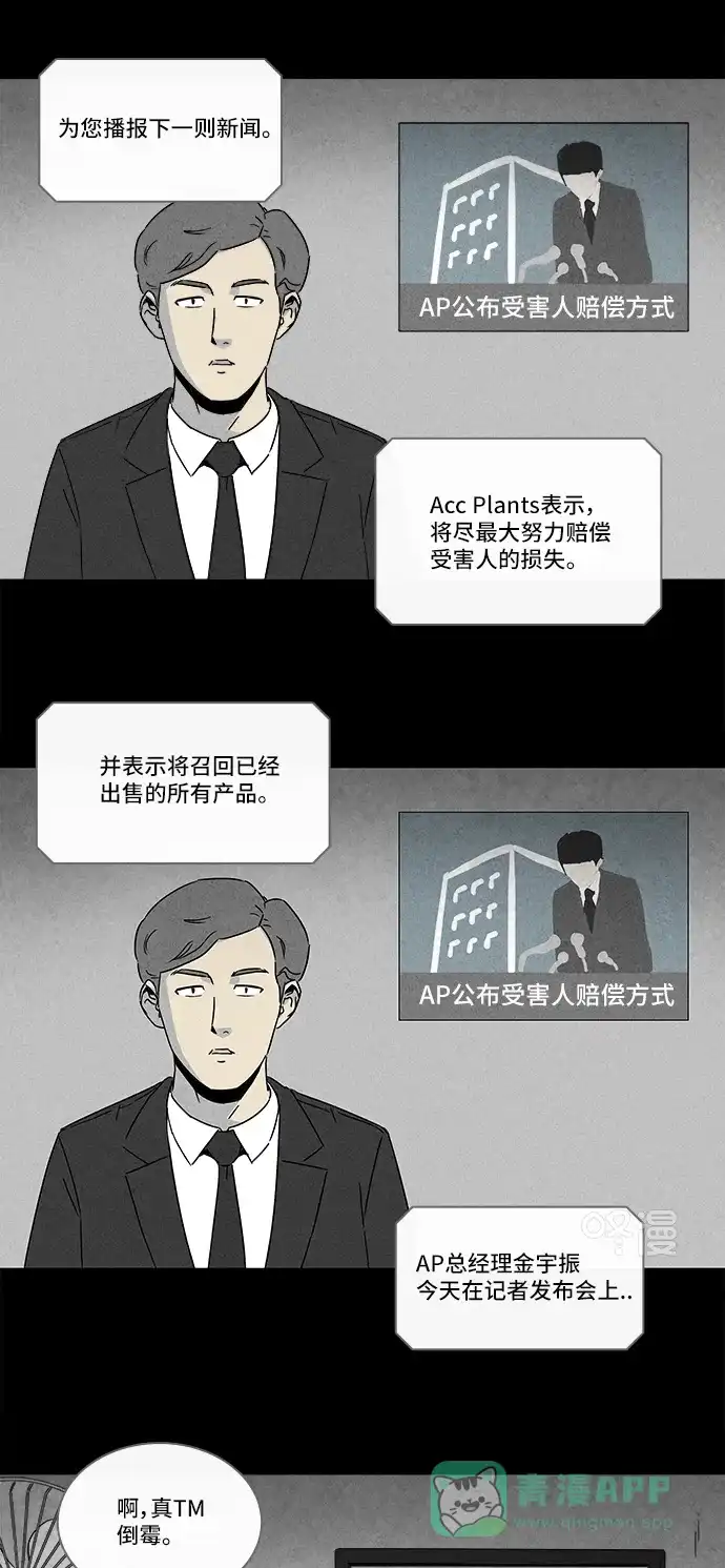 奇奇怪怪 [第256话] Acc Plants #3 第15页