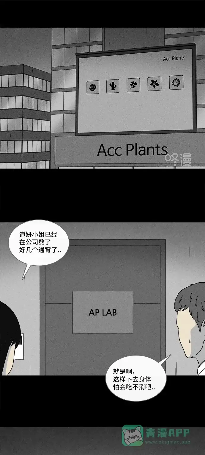 奇奇怪怪 [第256话] Acc Plants #3 第3页