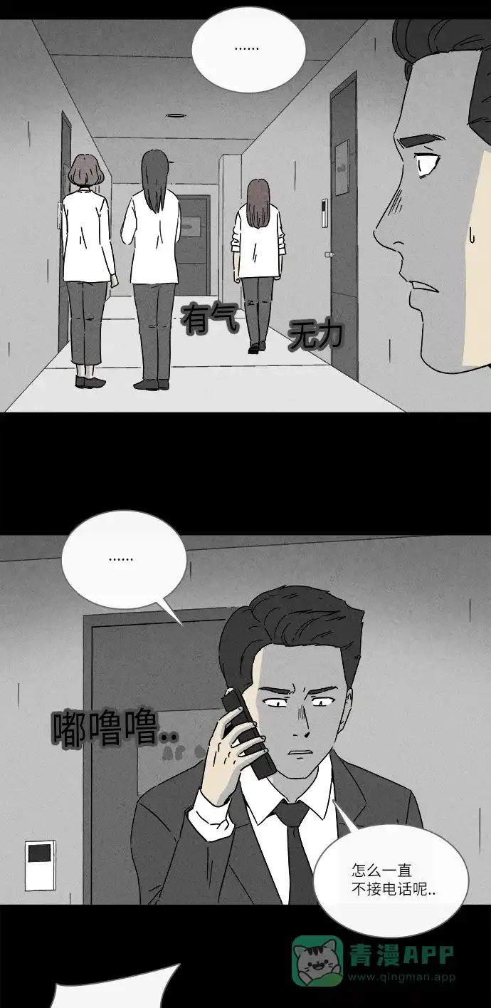 奇奇怪怪 [第256话] Acc Plants #3 第20页