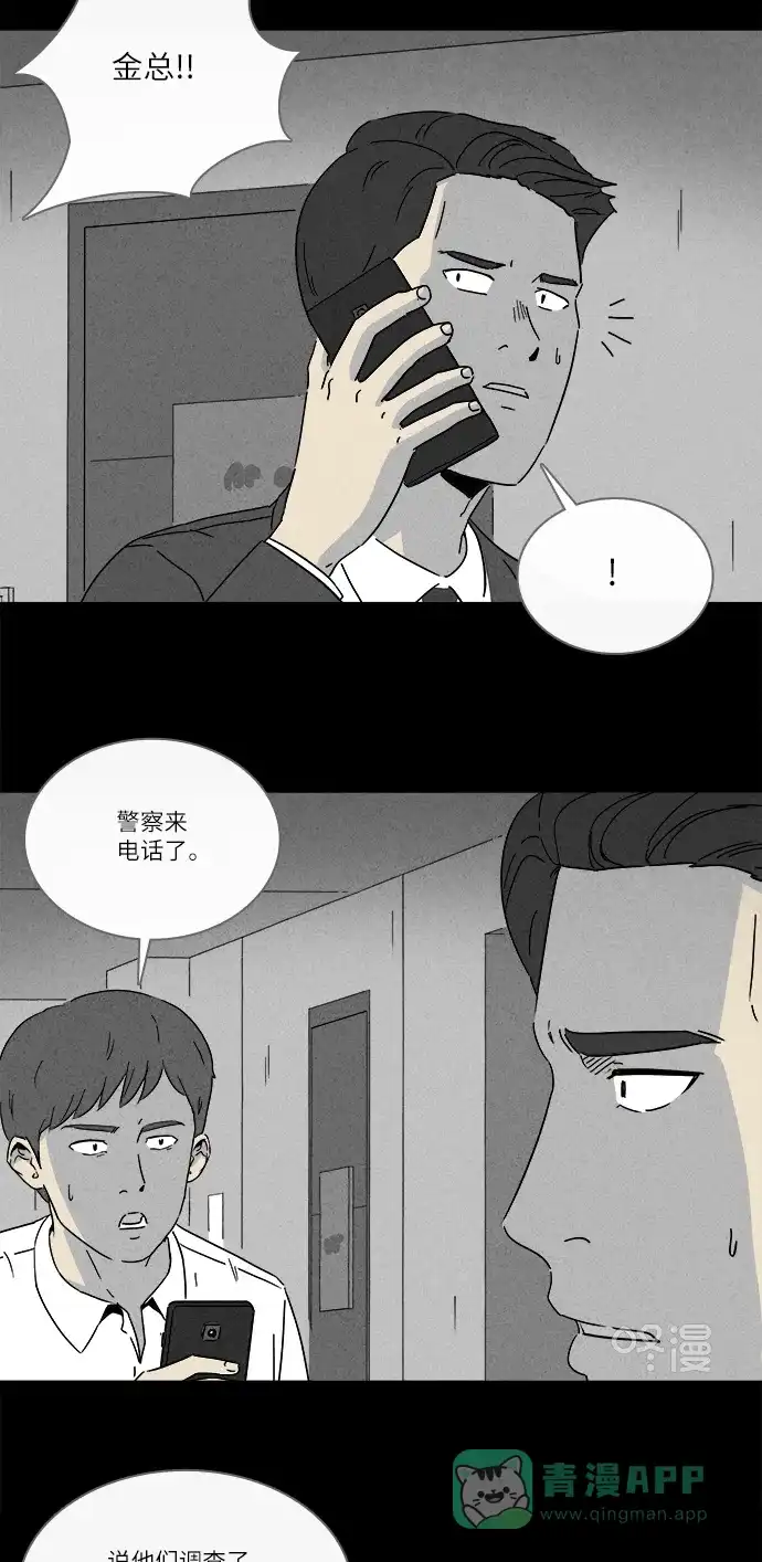 奇奇怪怪 [第256话] Acc Plants #3 第21页