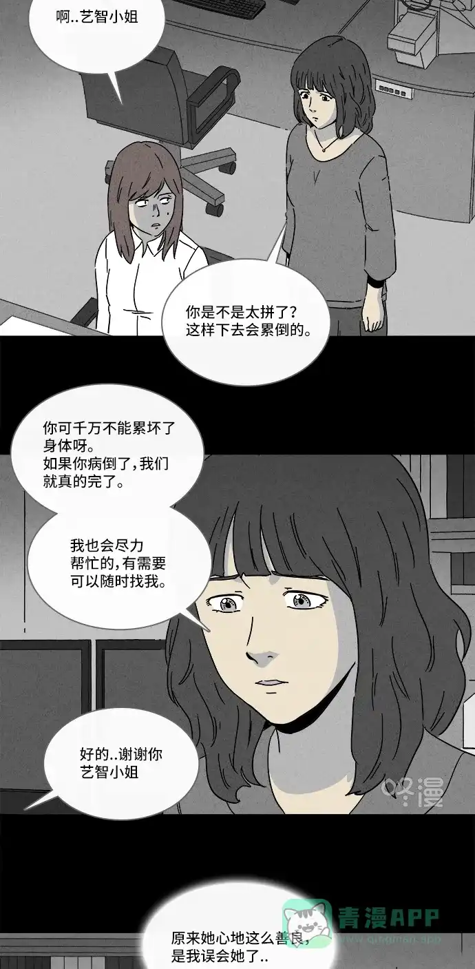 奇奇怪怪 [第256话] Acc Plants #3 第8页