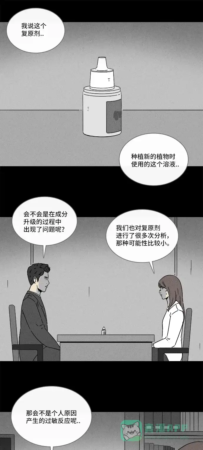奇奇怪怪 [第256话] Acc Plants #3 第11页