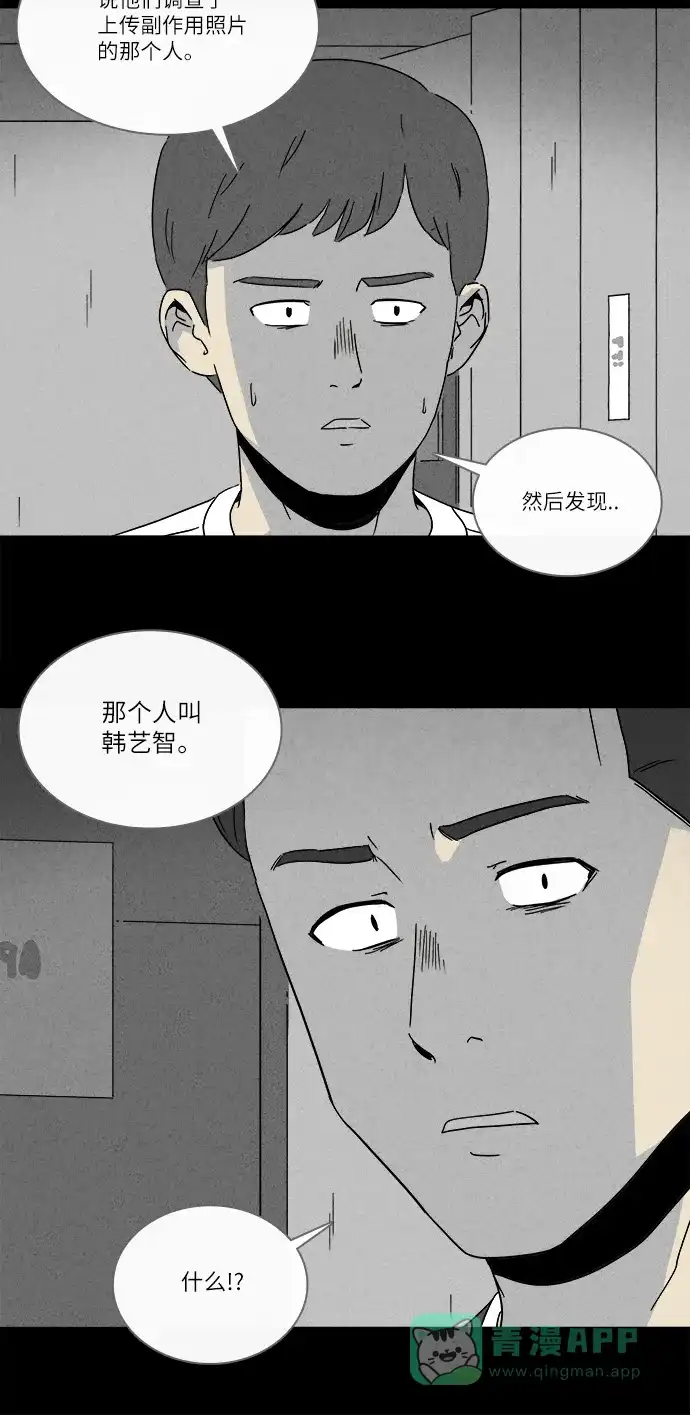 奇奇怪怪 [第256话] Acc Plants #3 第22页