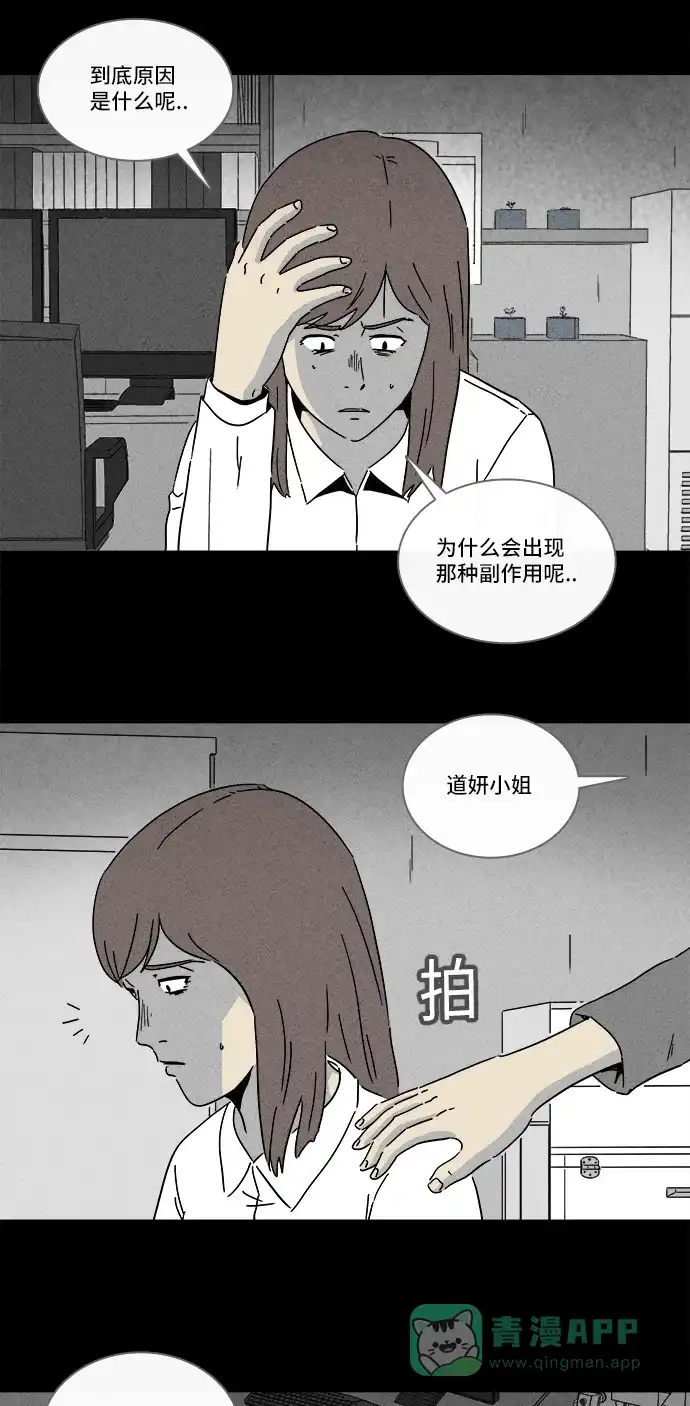 奇奇怪怪 [第256话] Acc Plants #3 第7页
