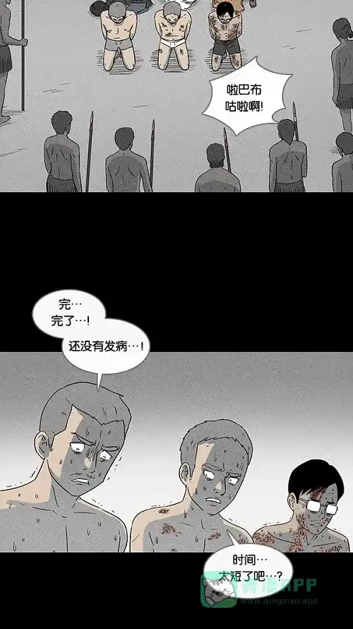 奇奇怪怪 [第25话] 在非洲发生的事儿#5 第18页