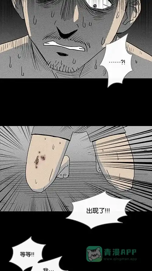 奇奇怪怪 [第25话] 在非洲发生的事儿#5 第25页