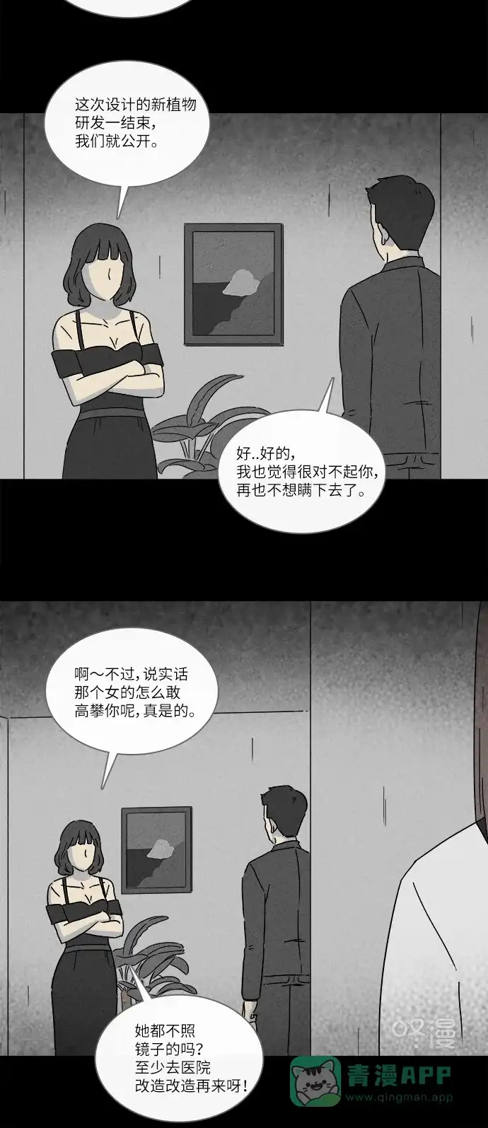 奇奇怪怪 [第257话] Acc Plants #4 第27页