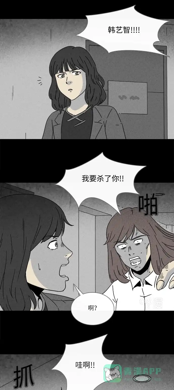 奇奇怪怪 [第257话] Acc Plants #4 第7页