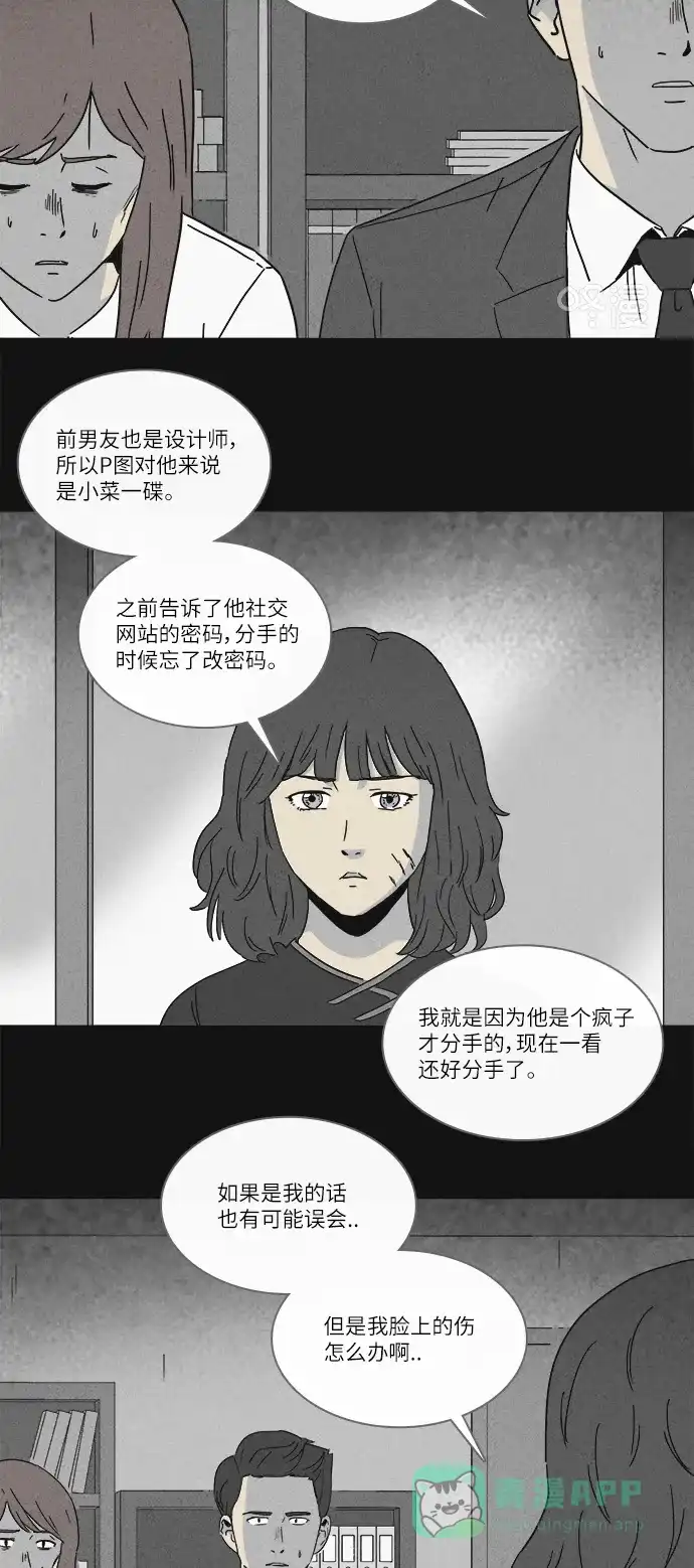 奇奇怪怪 [第257话] Acc Plants #4 第13页