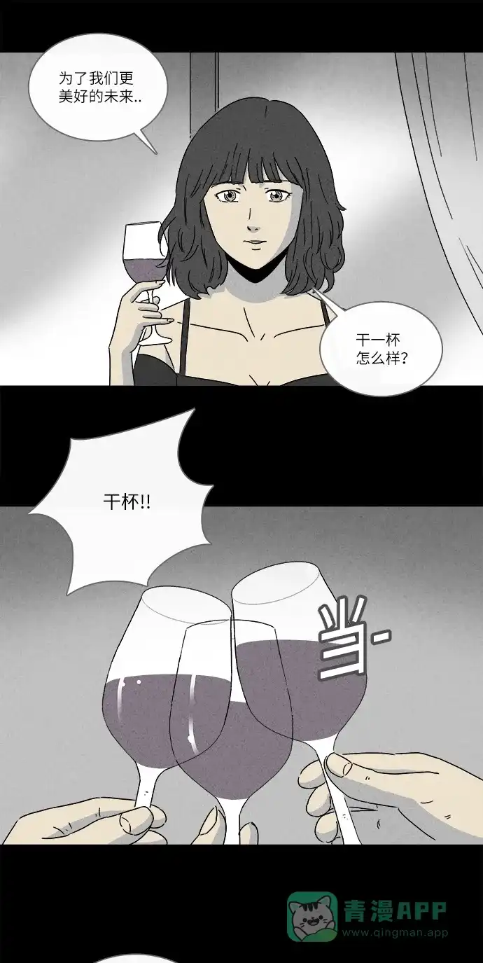 奇奇怪怪 [第257话] Acc Plants #4 第20页