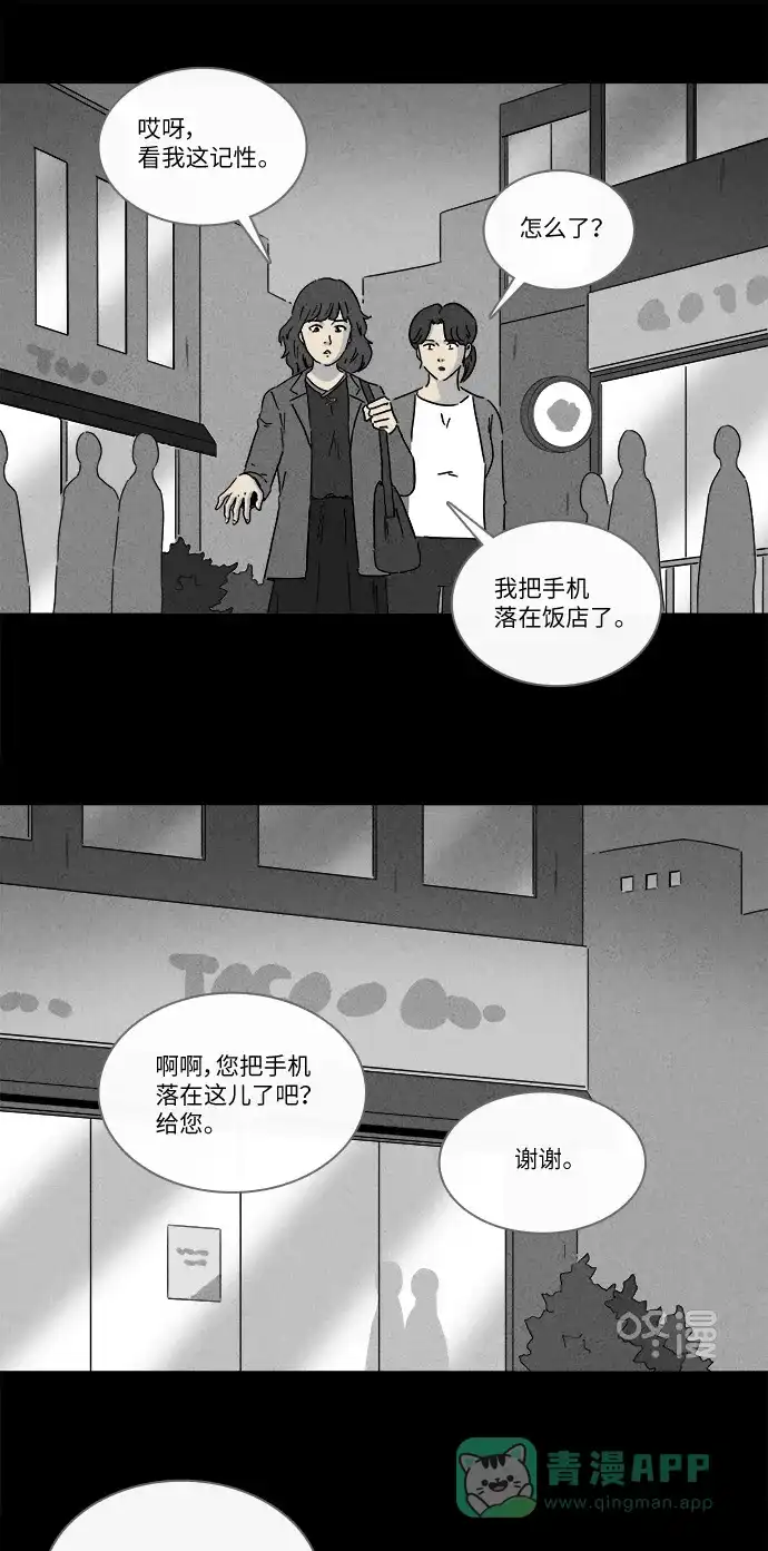 奇奇怪怪 [第257话] Acc Plants #4 第3页