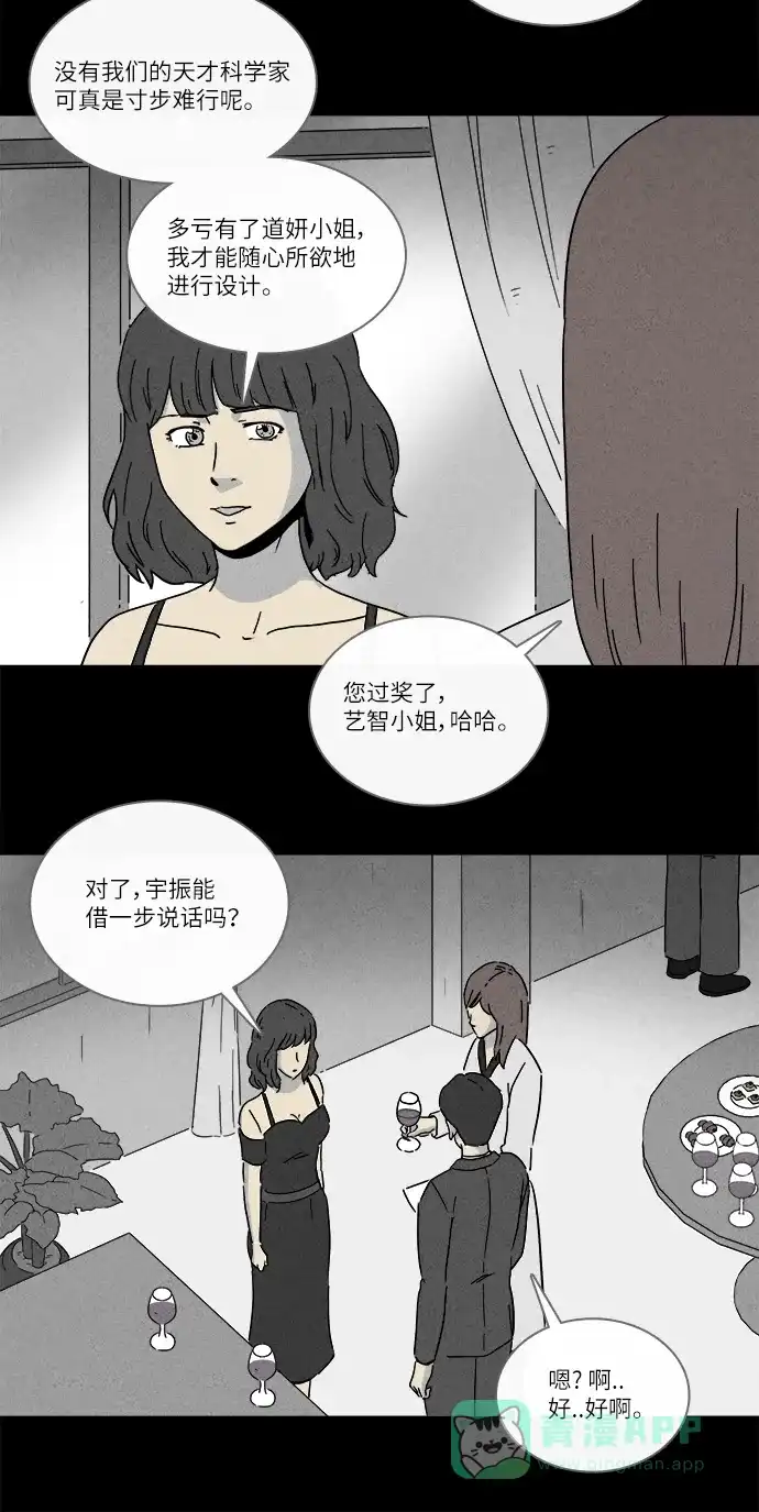 奇奇怪怪 [第257话] Acc Plants #4 第23页