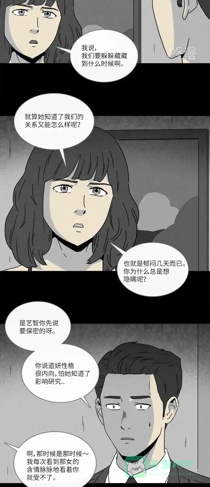 奇奇怪怪 [第257话] Acc Plants #4 第26页