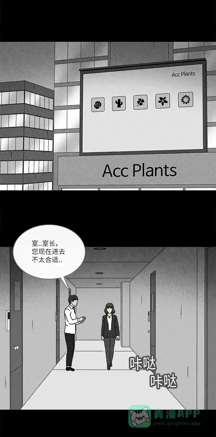 奇奇怪怪 [第257话] Acc Plants #4 第6页