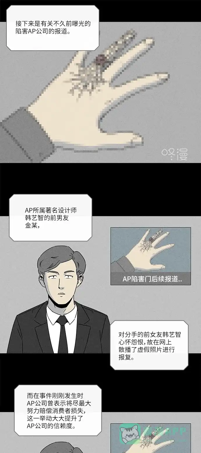 奇奇怪怪 [第257话] Acc Plants #4 第16页