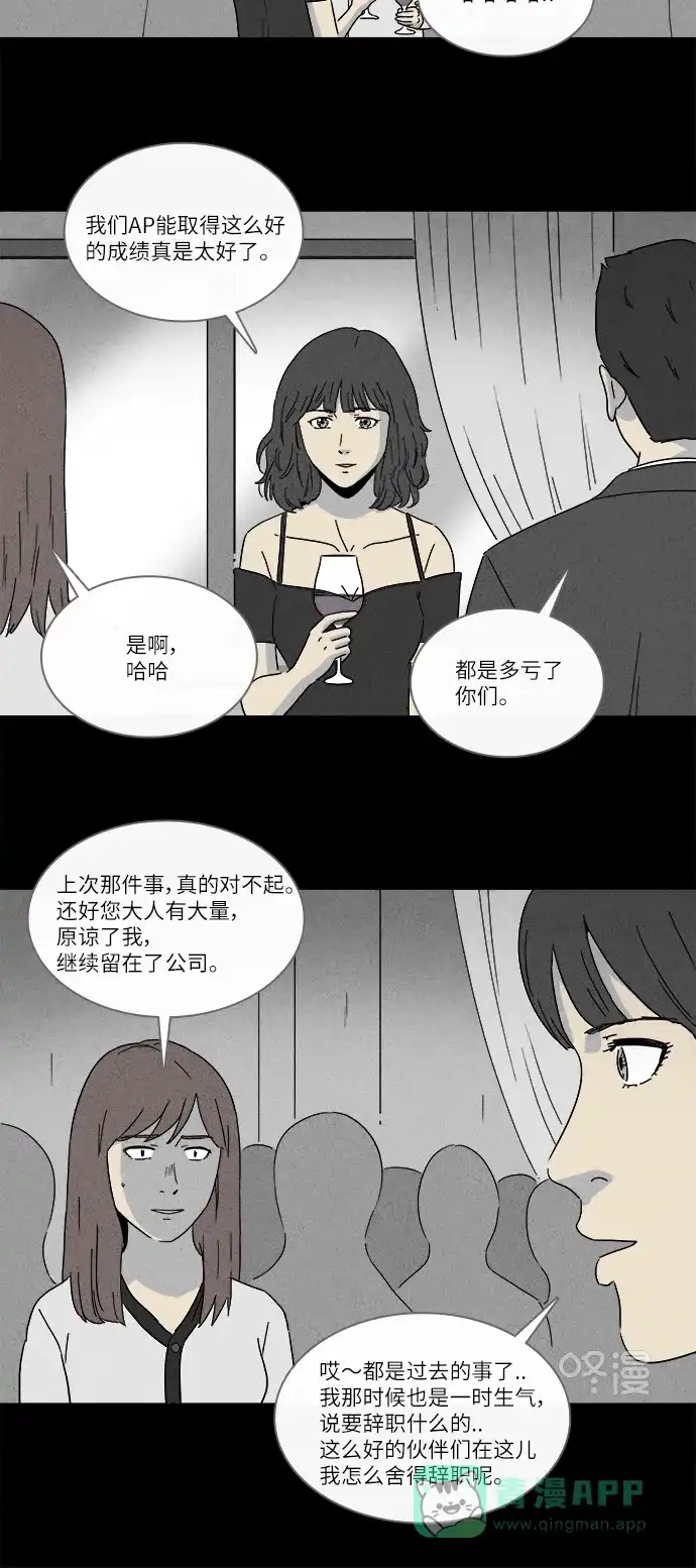 奇奇怪怪 [第257话] Acc Plants #4 第19页