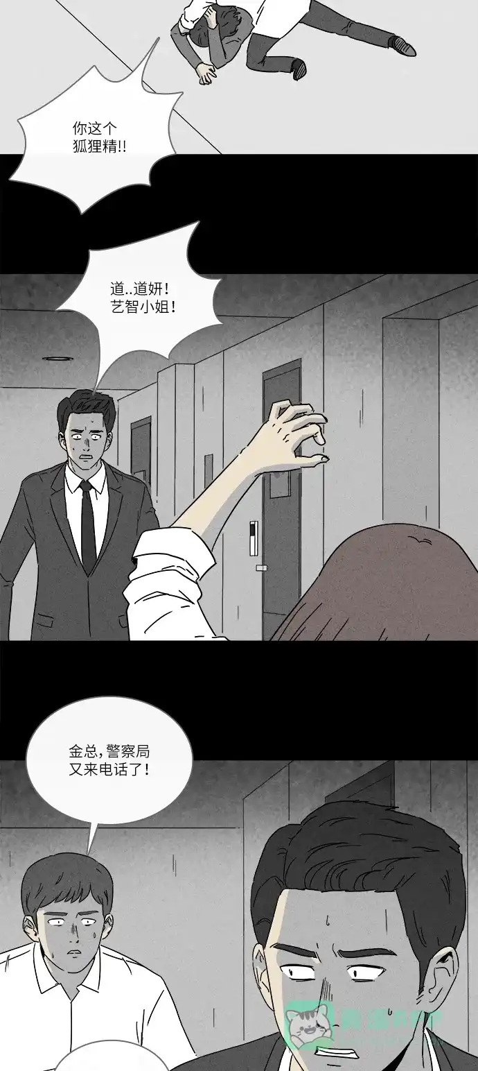 奇奇怪怪 [第257话] Acc Plants #4 第9页