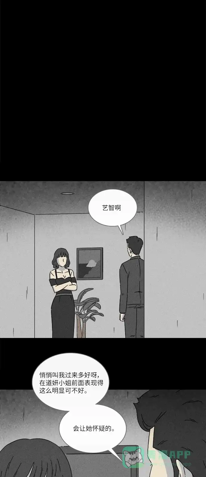 奇奇怪怪 [第257话] Acc Plants #4 第25页
