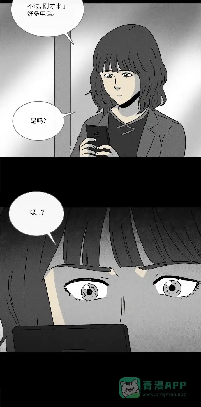 奇奇怪怪 [第257话] Acc Plants #4 第4页