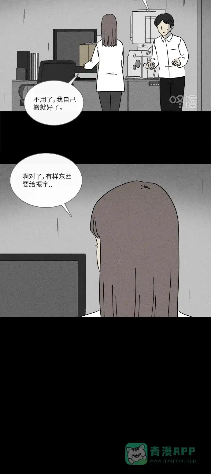 奇奇怪怪 [第258话] Acc Plants #5 第22页