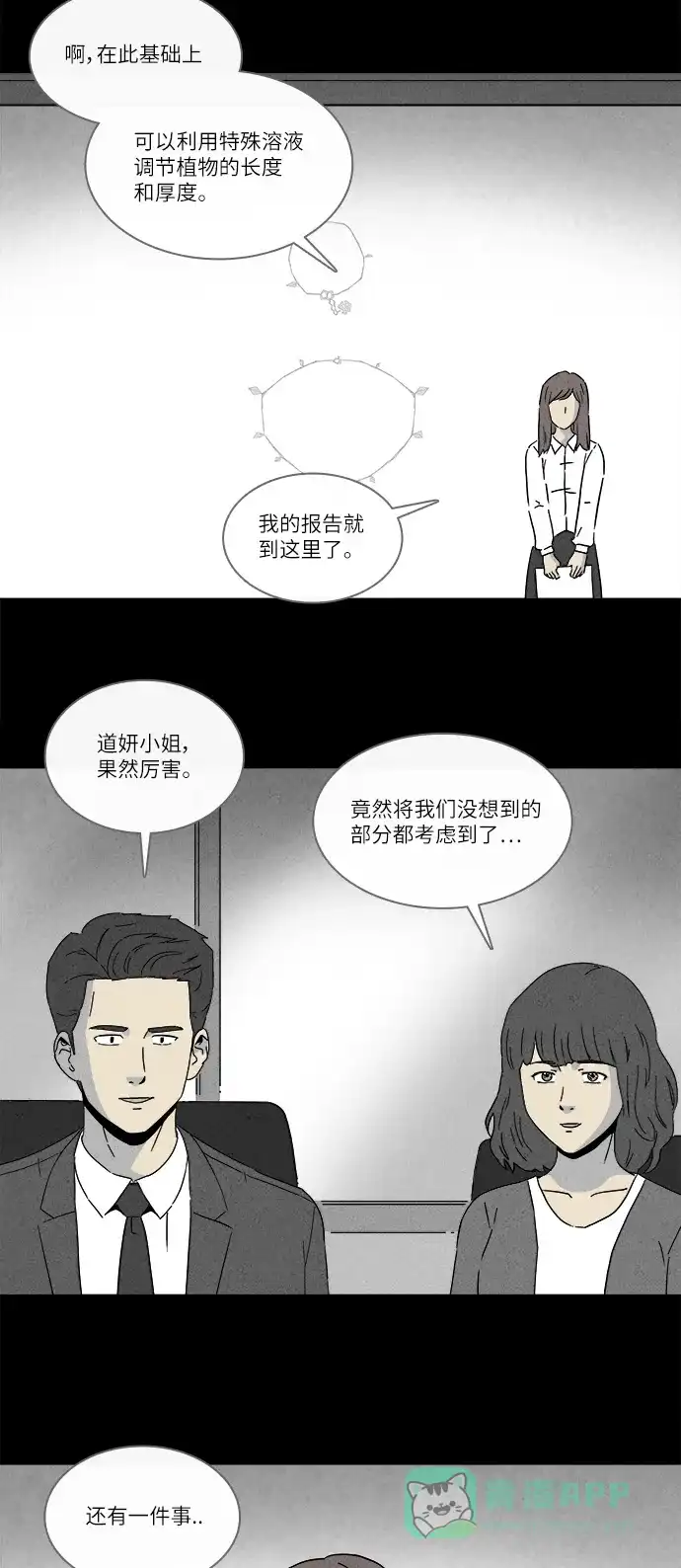 奇奇怪怪 [第258话] Acc Plants #5 第17页