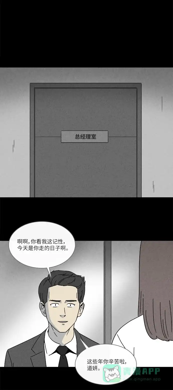 奇奇怪怪 [第258话] Acc Plants #5 第23页
