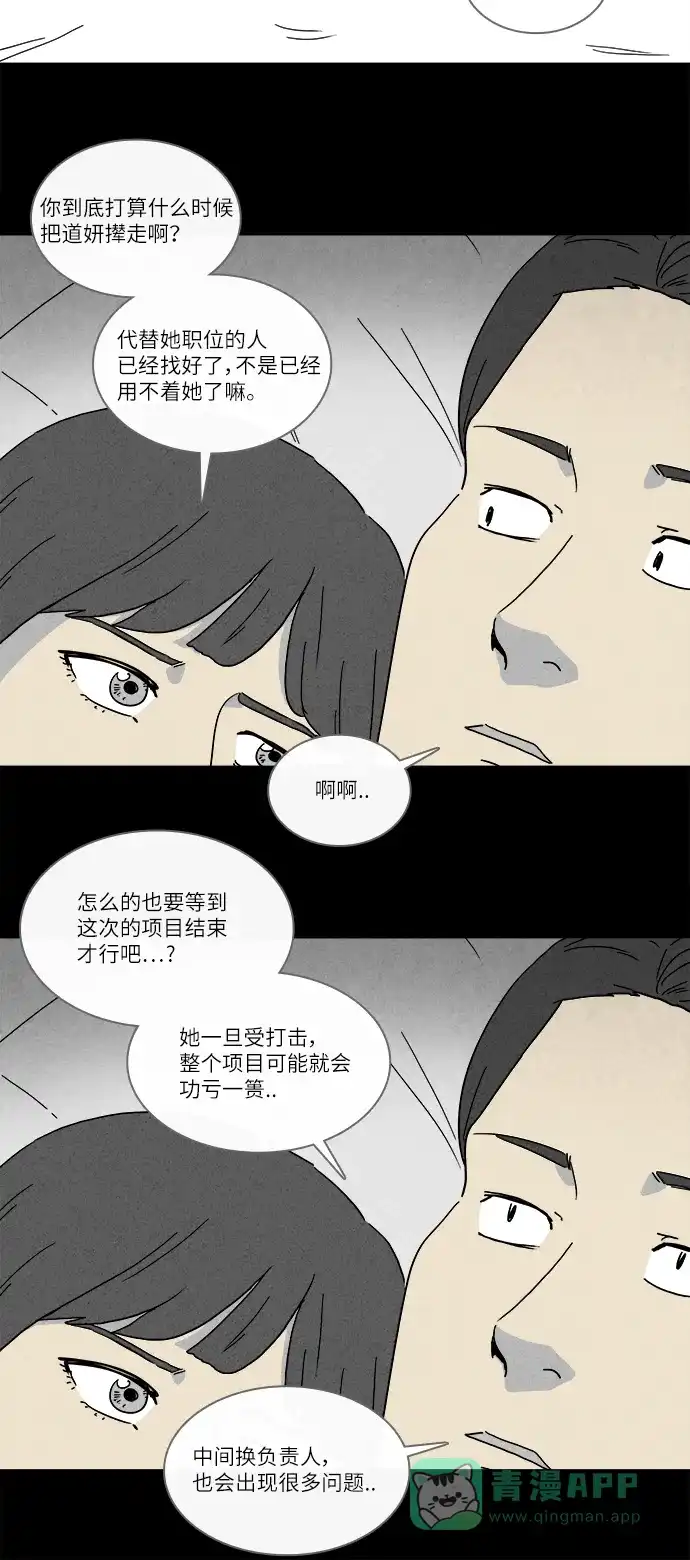 奇奇怪怪 [第258话] Acc Plants #5 第10页