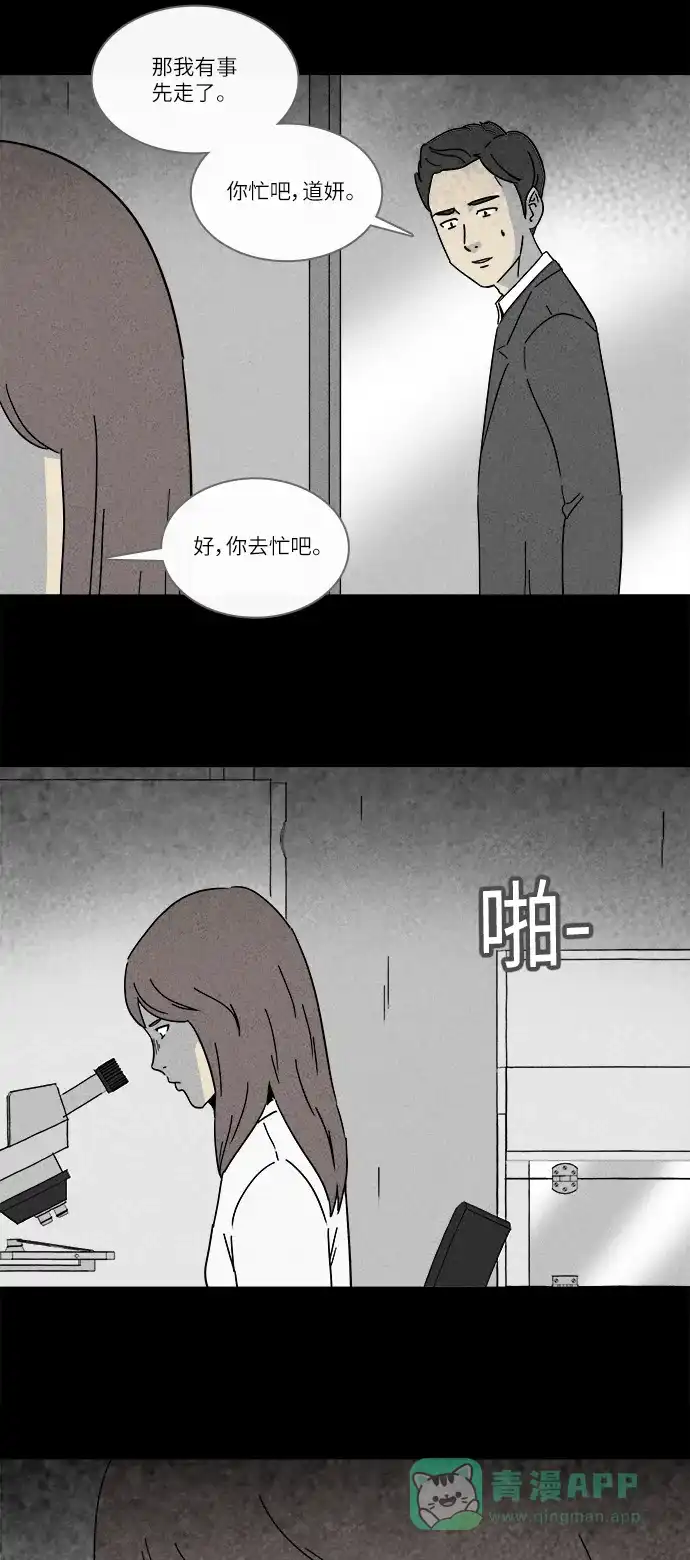 奇奇怪怪 [第258话] Acc Plants #5 第7页