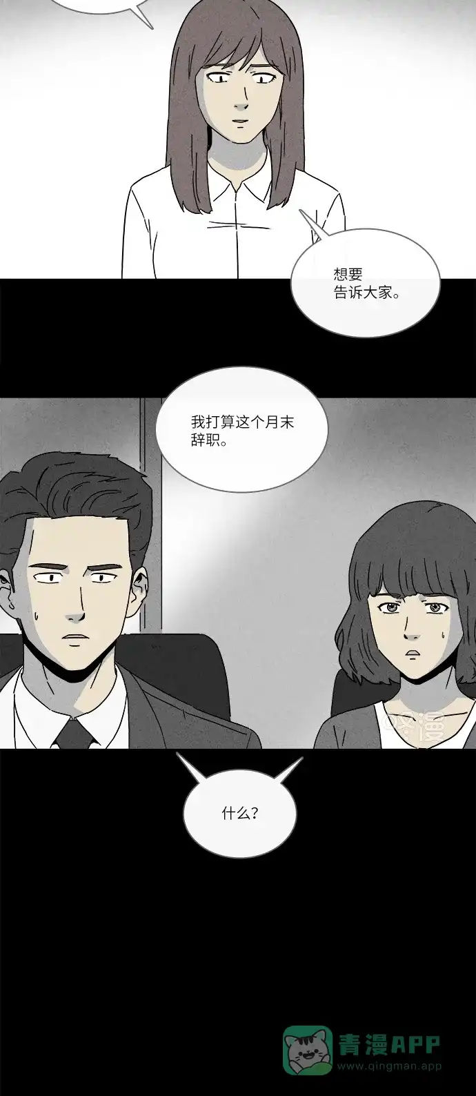 奇奇怪怪 [第258话] Acc Plants #5 第18页