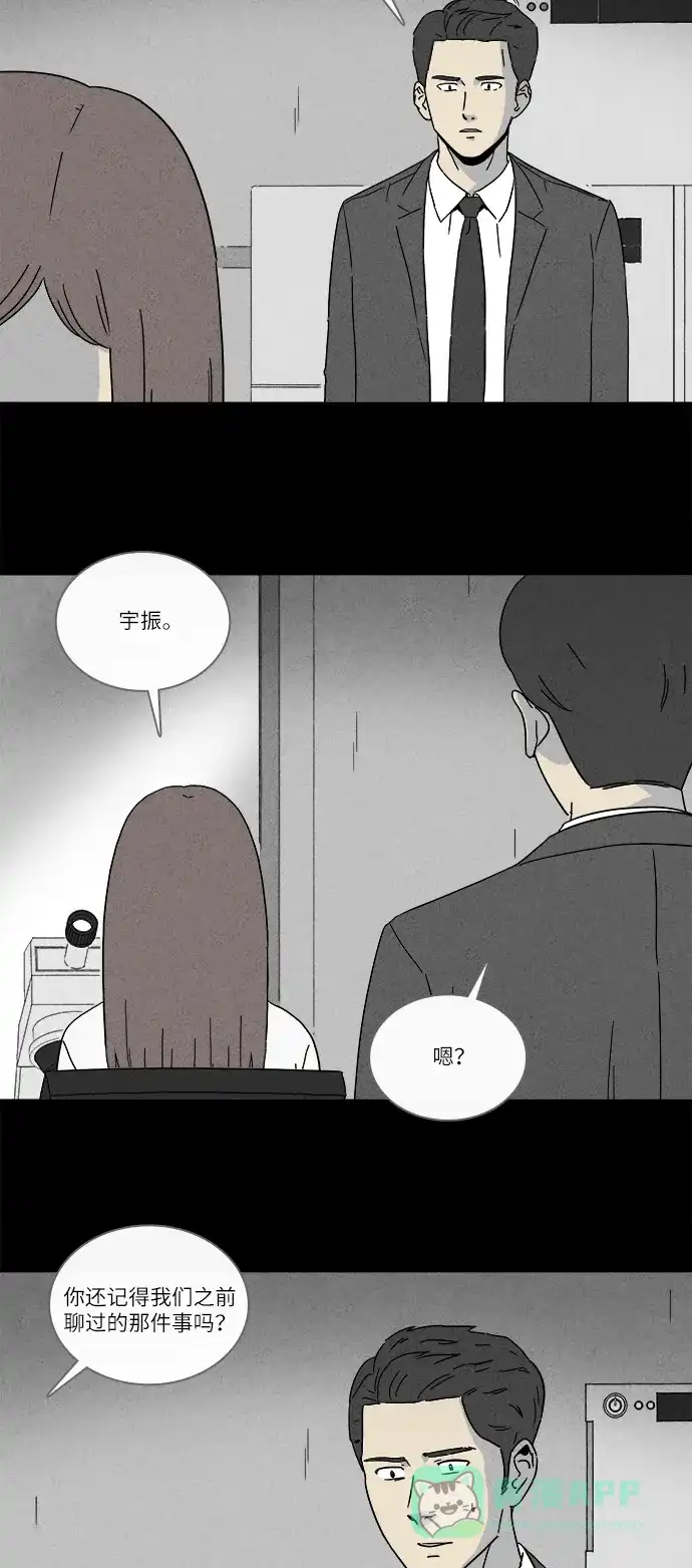 奇奇怪怪 [第258话] Acc Plants #5 第4页