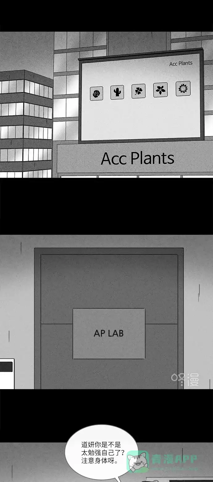 奇奇怪怪 [第258话] Acc Plants #5 第3页