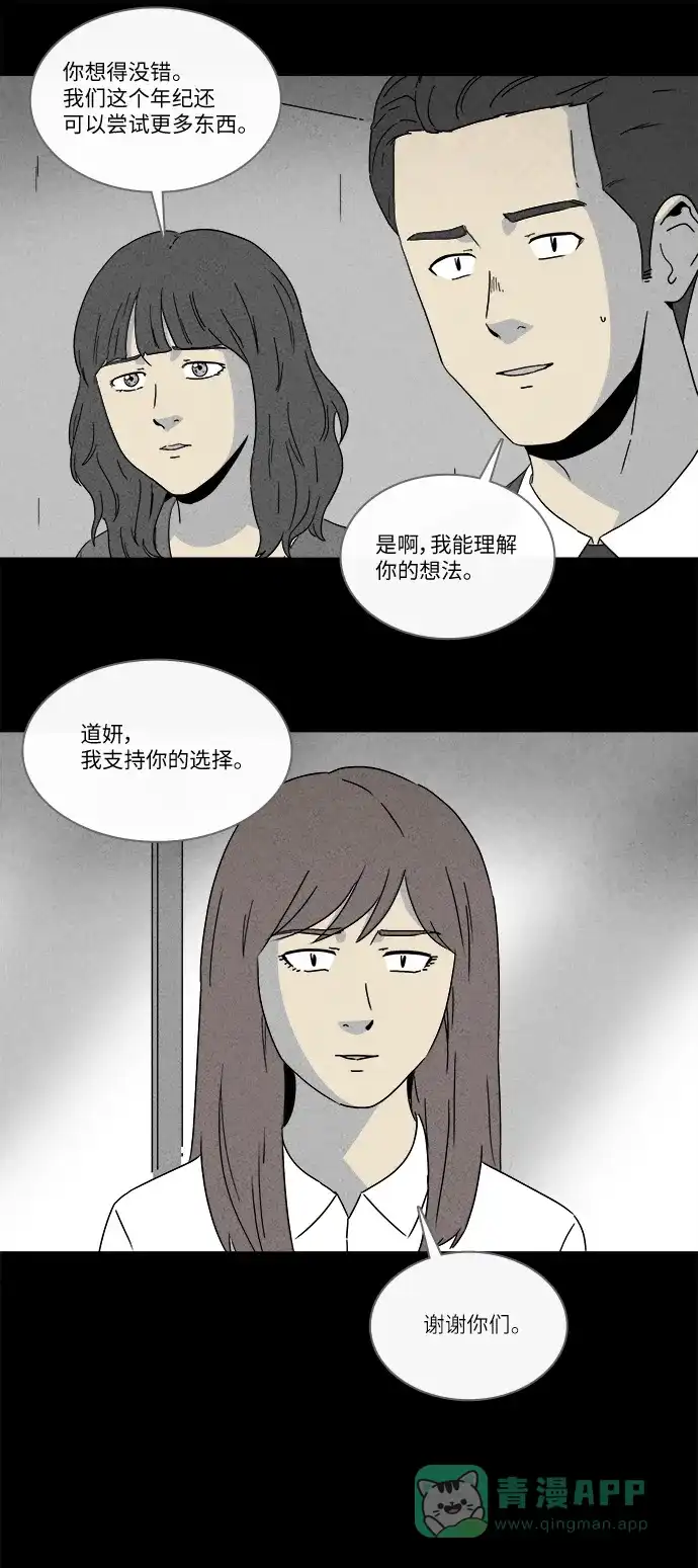 奇奇怪怪 [第258话] Acc Plants #5 第20页