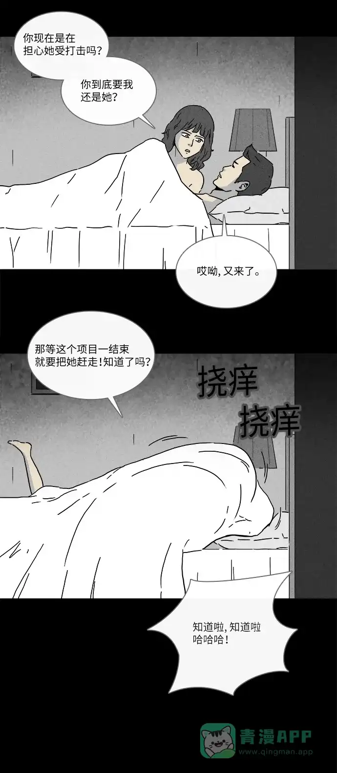奇奇怪怪 [第258话] Acc Plants #5 第11页