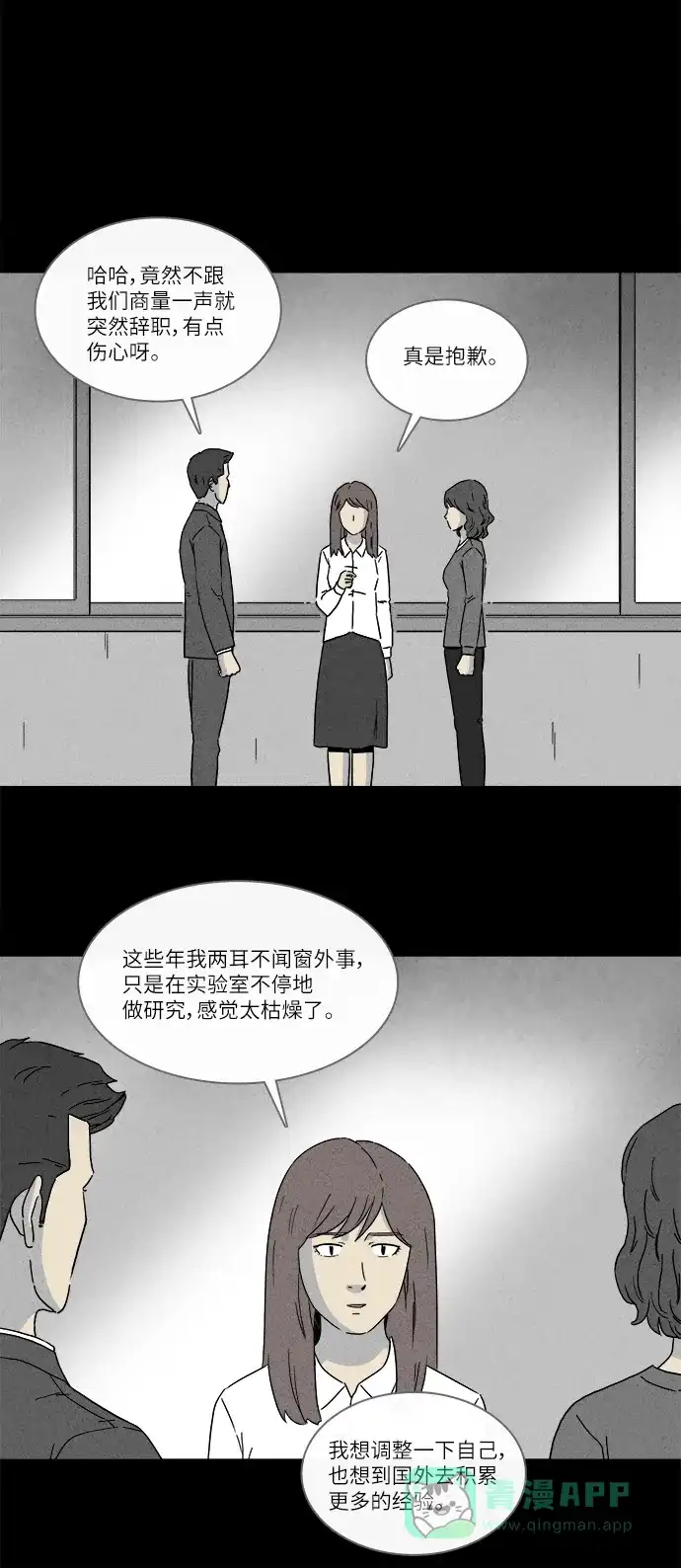 奇奇怪怪 [第258话] Acc Plants #5 第19页