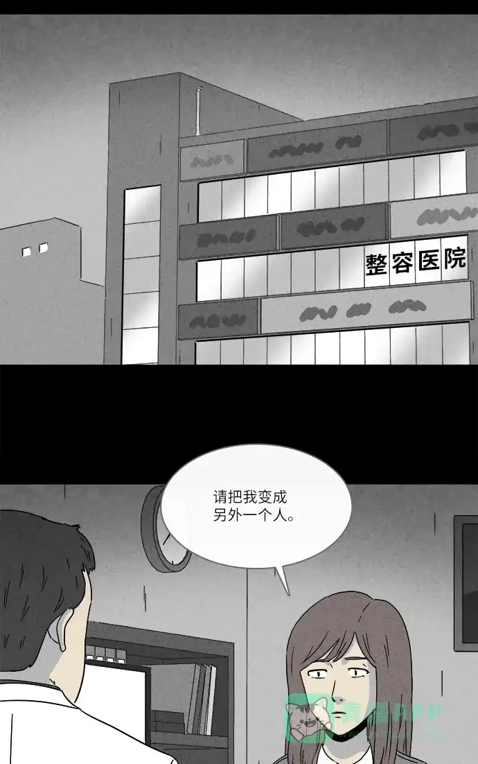 奇奇怪怪 [第258话] Acc Plants #5 第30页