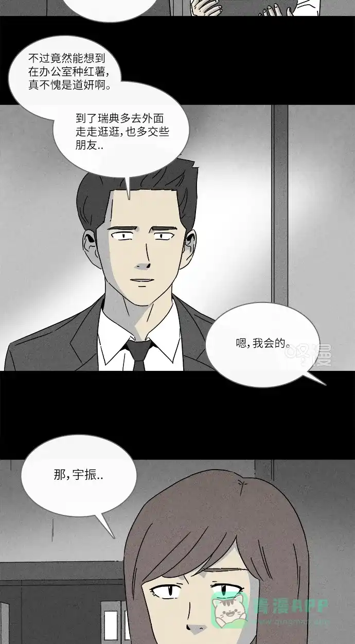 奇奇怪怪 [第258话] Acc Plants #5 第25页
