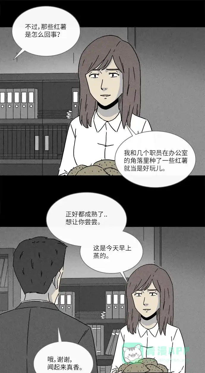奇奇怪怪 [第258话] Acc Plants #5 第24页