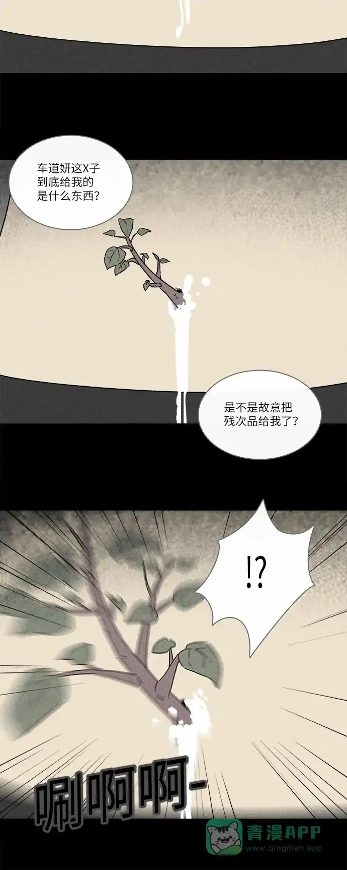 奇奇怪怪 [第259话] Acc Plants #6 第14页