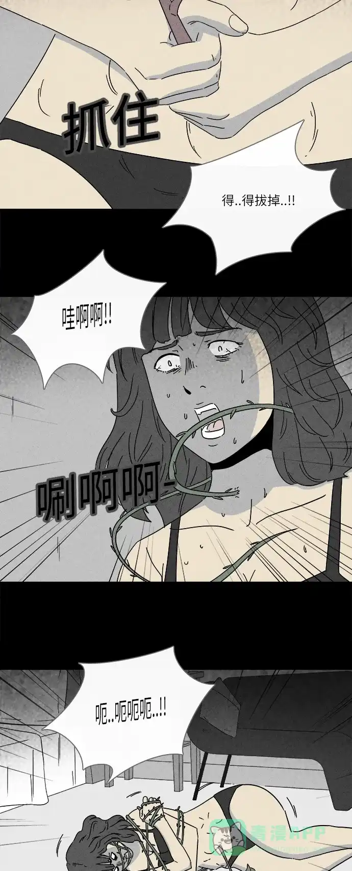 奇奇怪怪 [第259话] Acc Plants #6 第16页