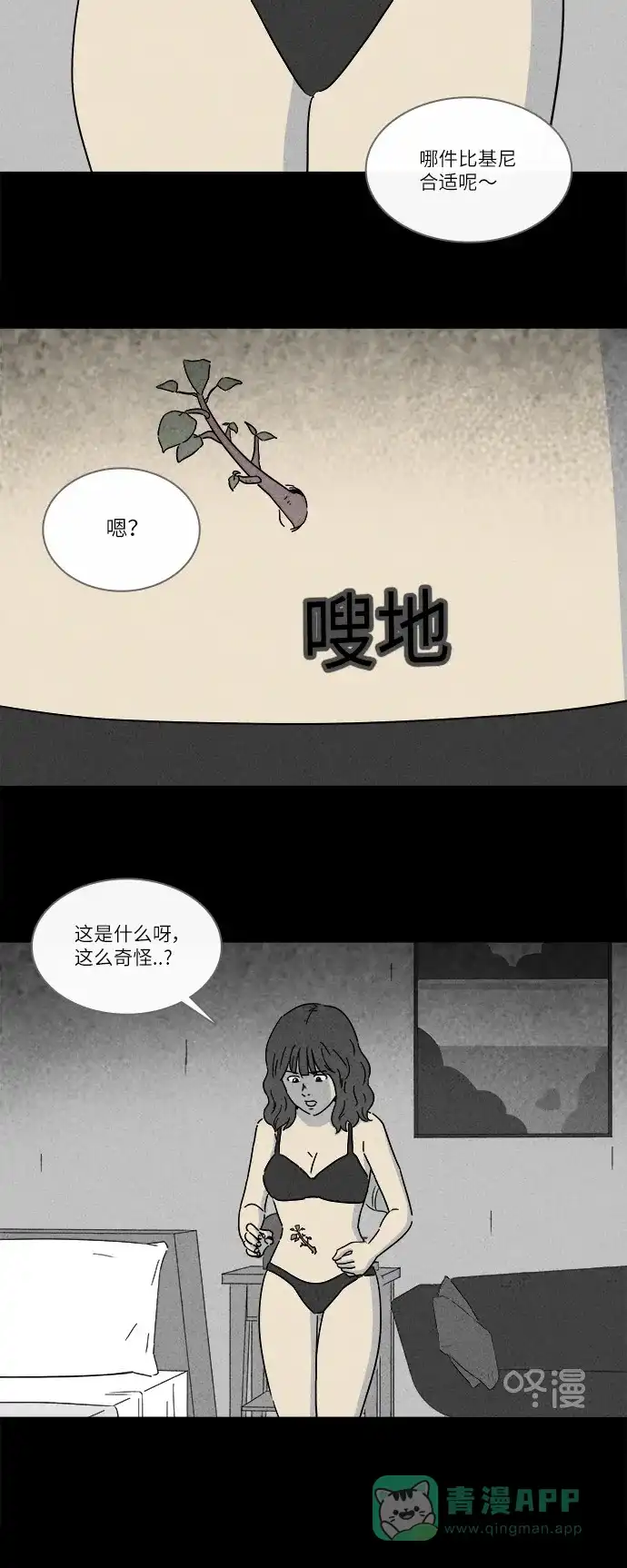 奇奇怪怪 [第259话] Acc Plants #6 第12页