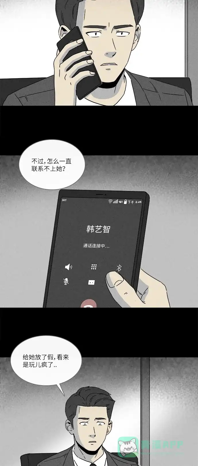 奇奇怪怪 [第259话] Acc Plants #6 第20页