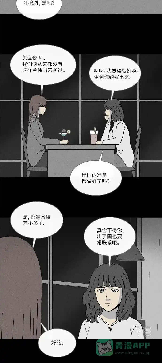 奇奇怪怪 [第259话] Acc Plants #6 第6页