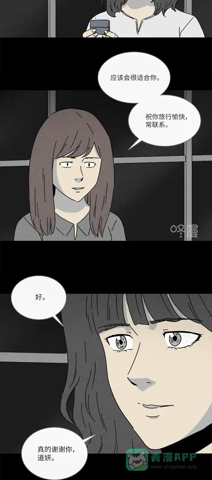 奇奇怪怪 [第259话] Acc Plants #6 第9页