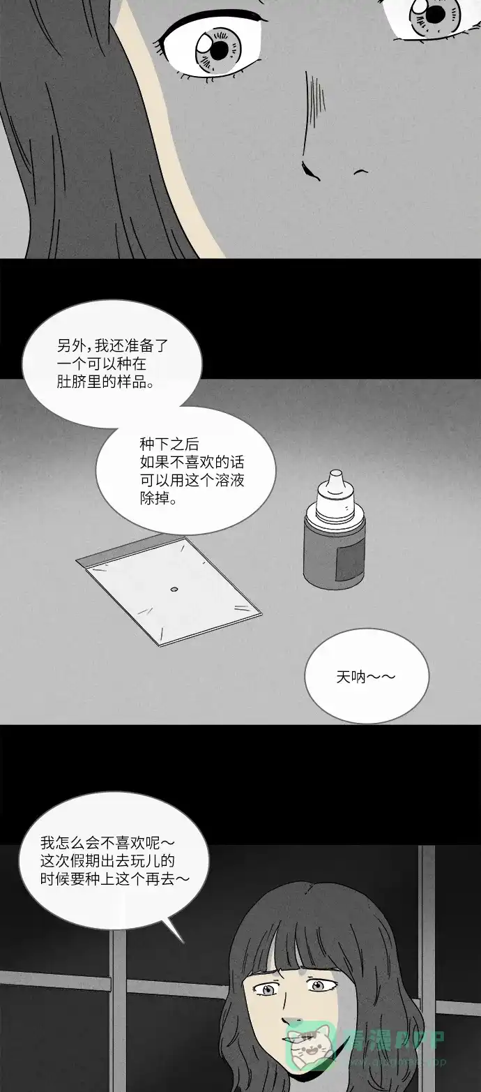 奇奇怪怪 [第259话] Acc Plants #6 第8页