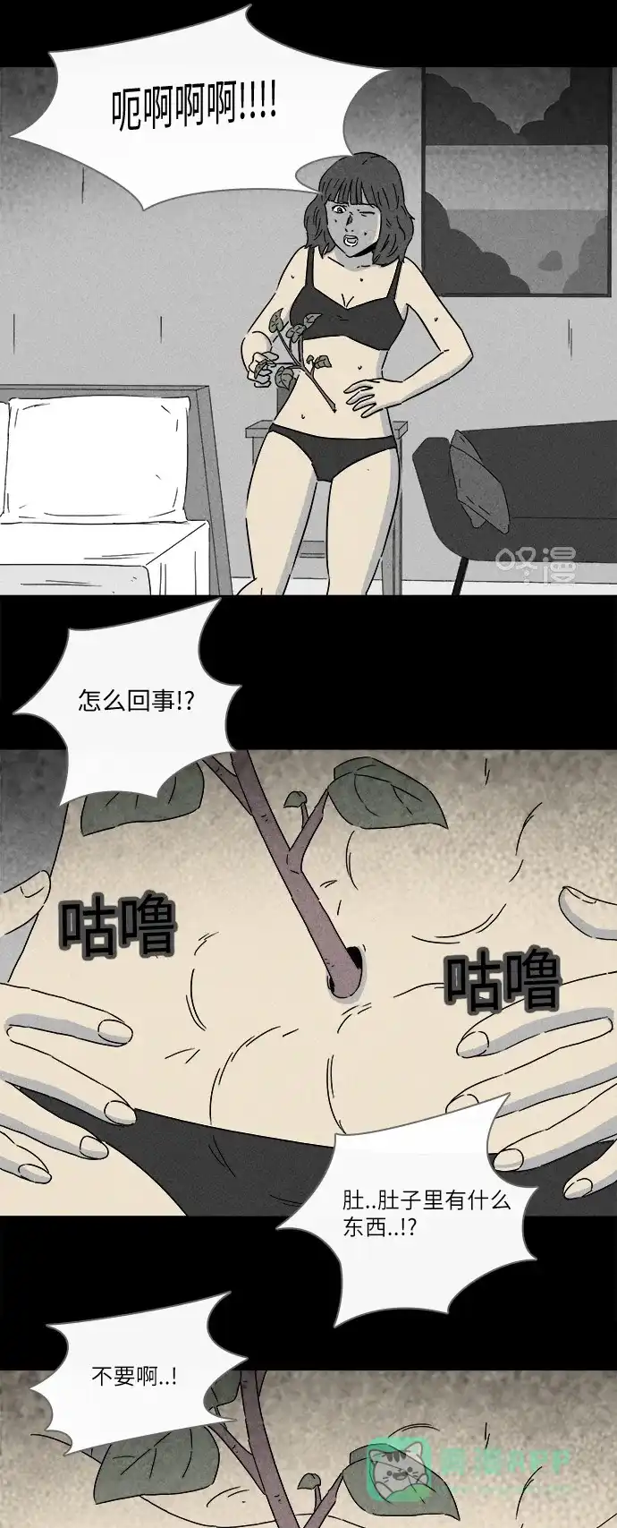 奇奇怪怪 [第259话] Acc Plants #6 第15页