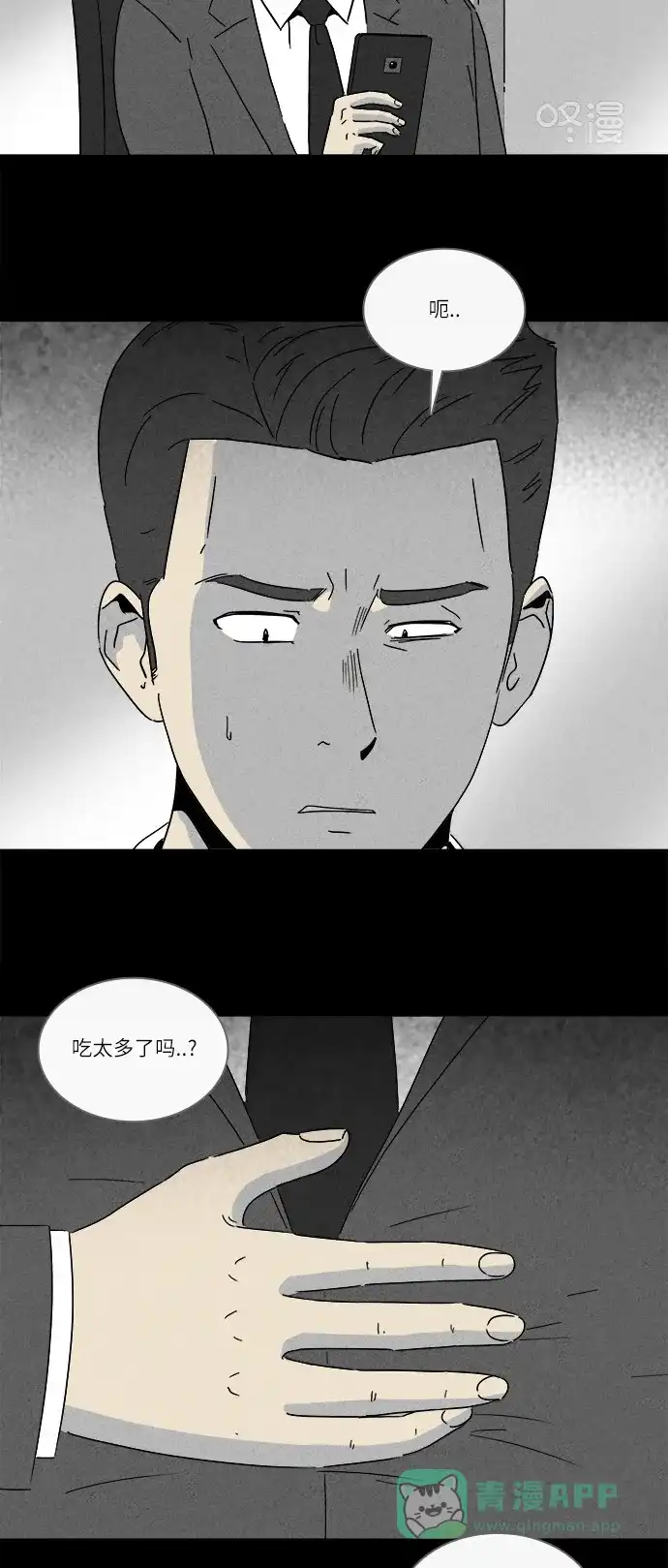 奇奇怪怪 [第259话] Acc Plants #6 第21页